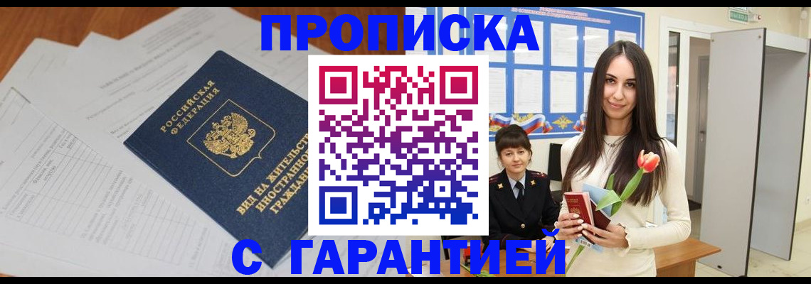 временная регистрация недорого в Медногорске