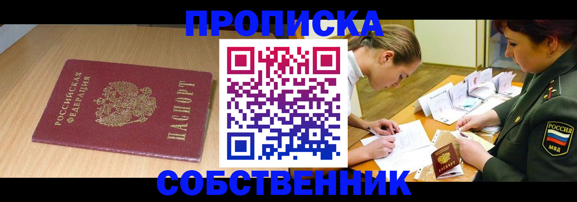 где прописаться в Медногорске