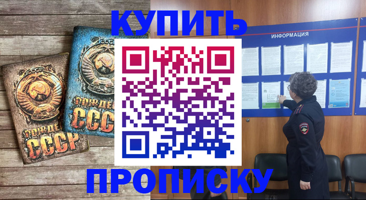 прописка для школы в Медногорске