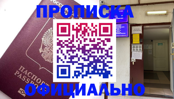 прописка для работы в Медногорске